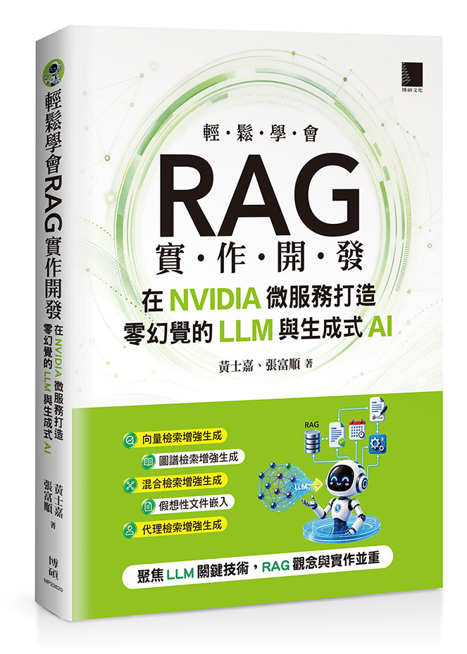 《輕鬆學會 RAG 實作開發》書封